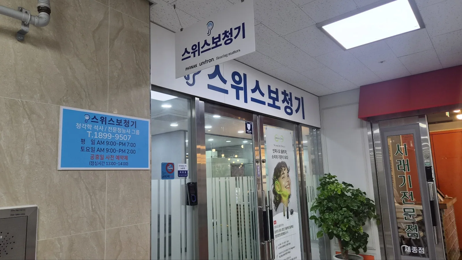 스위스보청기 센터 입구